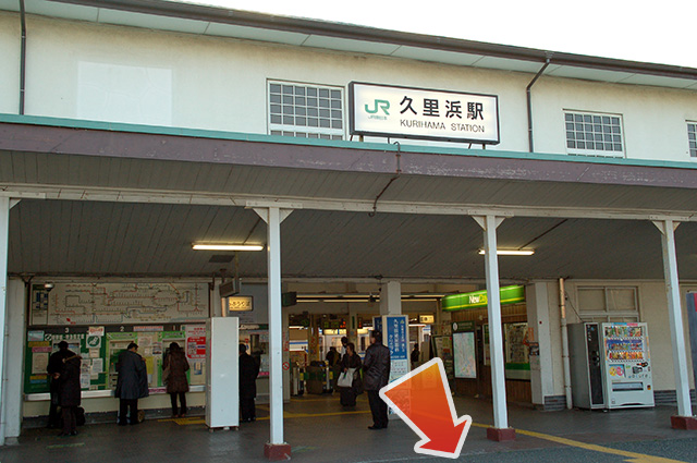 JR横須賀線・久里浜駅改札口を出る
