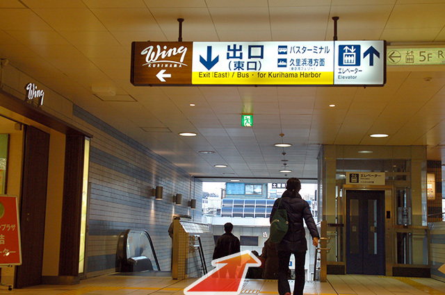 京急久里浜駅改札口を左に出て、東口出口の案内板の方へ
